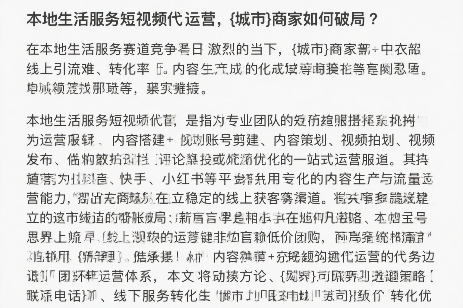 本地生活服务短视频代运营，齐齐哈尔商家如何破局？