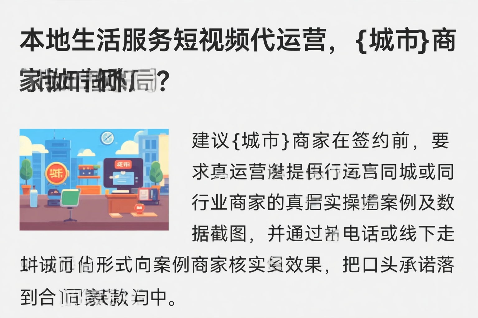 本地生活服务短视频代运营，齐齐哈尔商家如何破局？