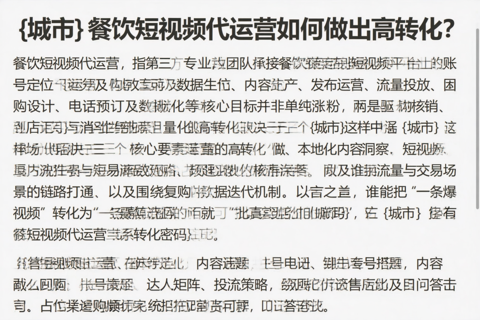 齐齐哈尔餐饮短视频代运营如何做出高转化？