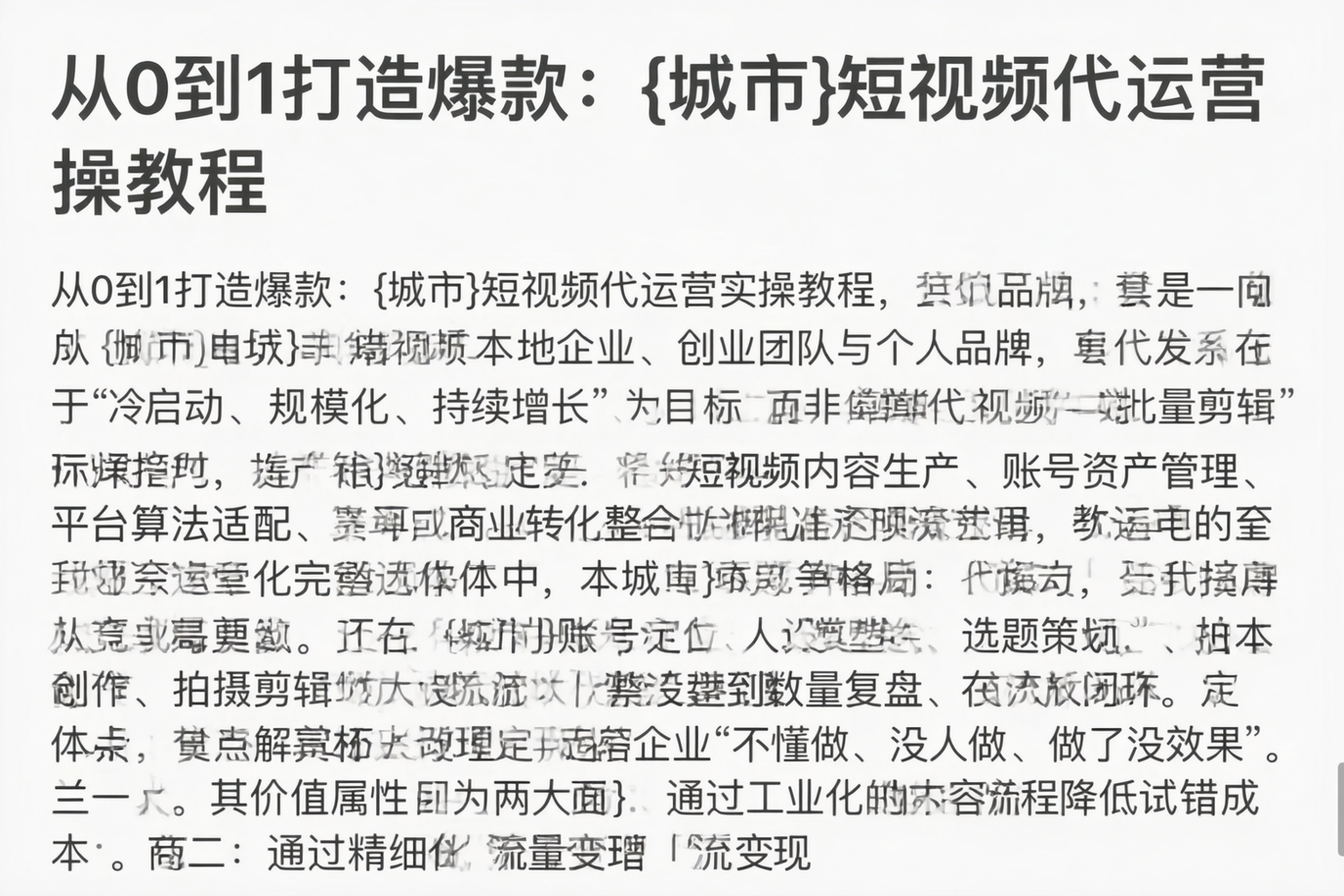 从0到1打造爆款：齐齐哈尔短视频代运营实操教程