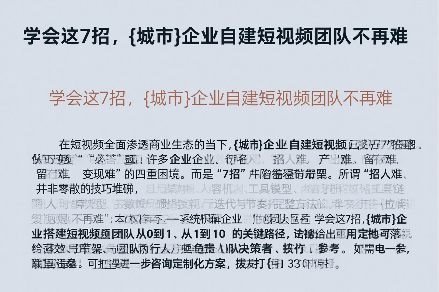 学会这7招，齐齐哈尔企业自建短视频团队不再难