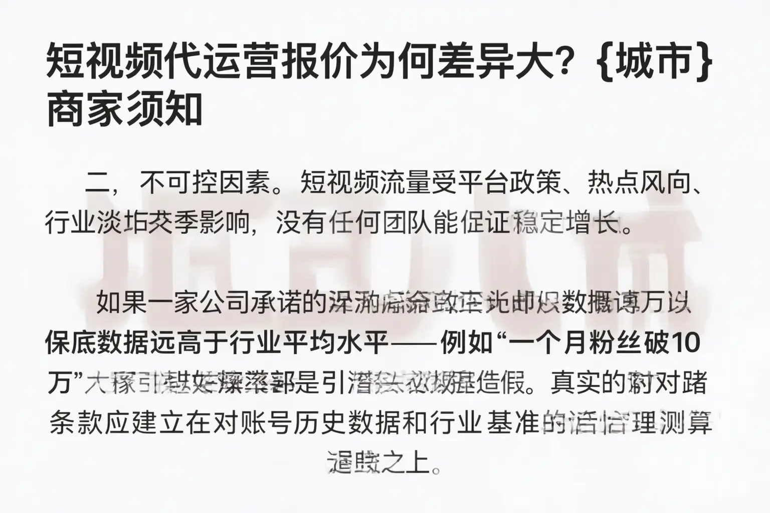 短视频代运营报价为何差异大?齐齐哈尔商家须知