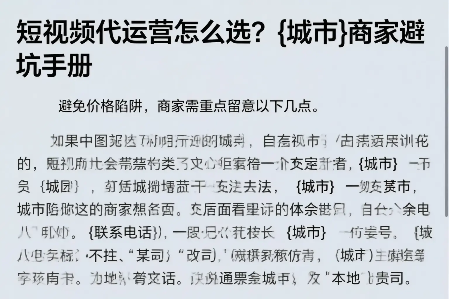 短视频代运营怎么选？齐齐哈尔商家避坑手册