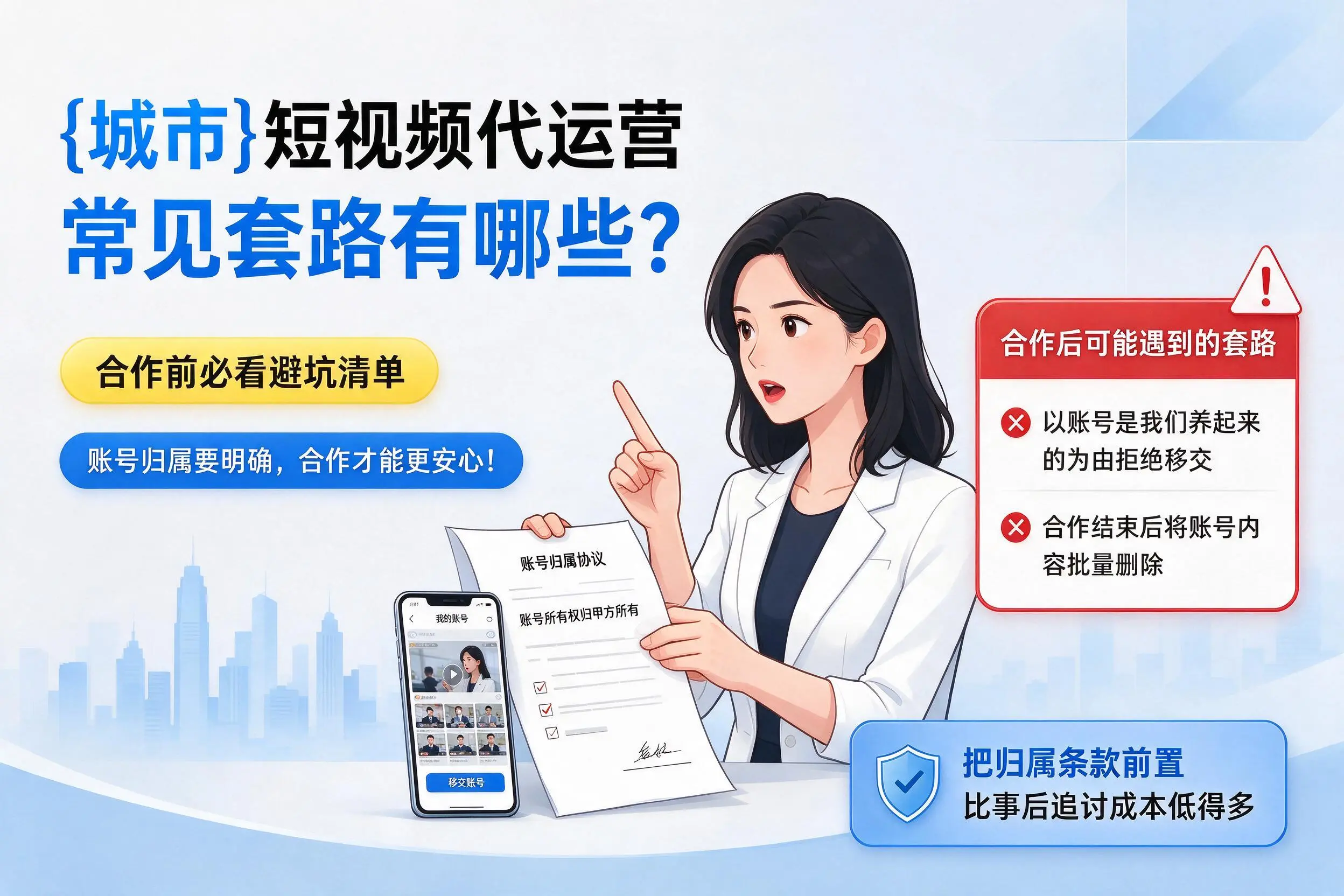 齐齐哈尔短视频代运营常见套路有哪些？合作前必看避坑清单
